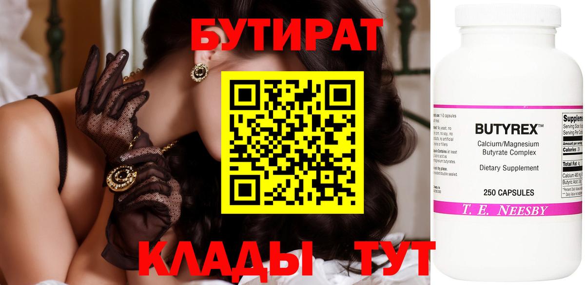 Бутират GHB  БУТИРАТ  Хабаровск  Вход с VPN 