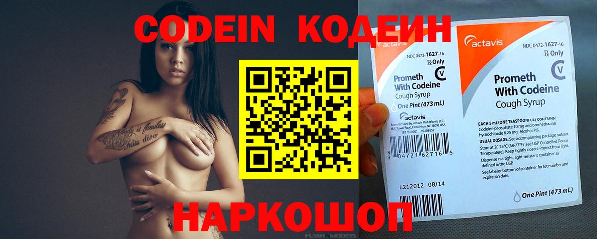 Кодеин напиток Lean (лин)  Вход с VPN  Хабаровск 