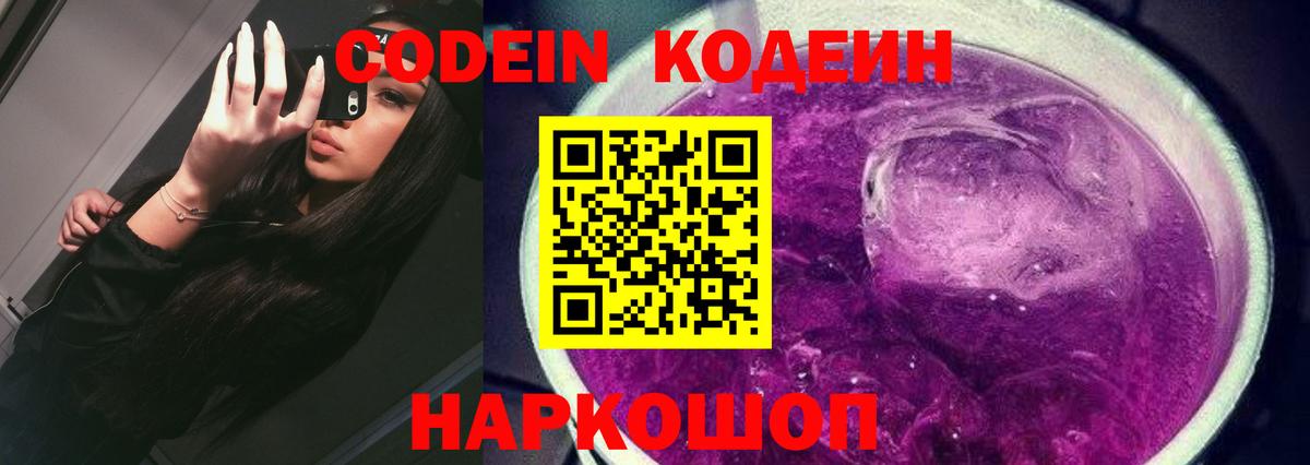 Кодеин напиток Lean (лин) Хабаровск