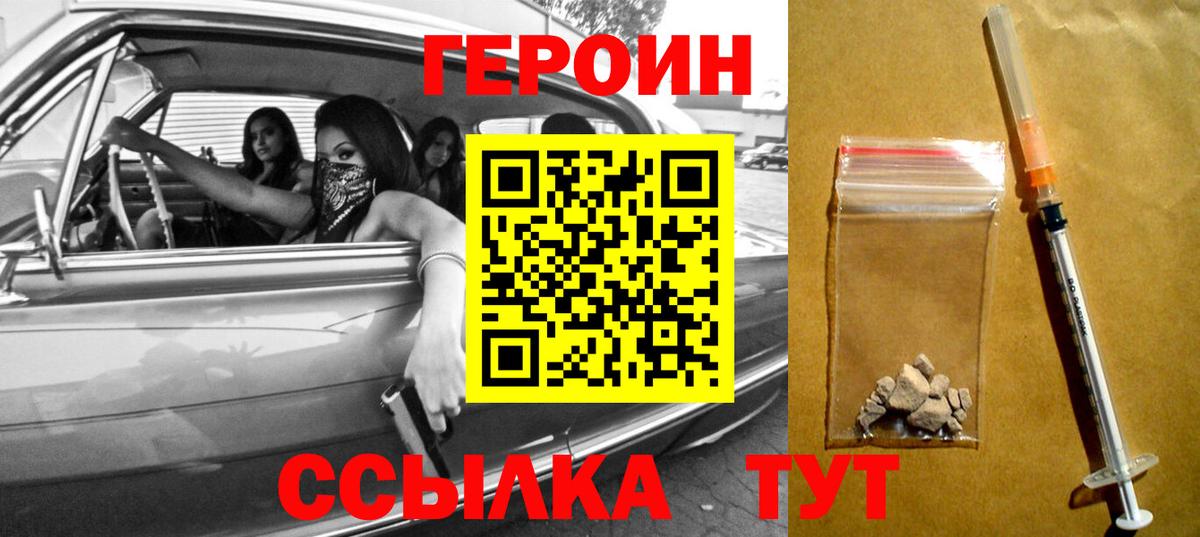 Героин Heroin Хабаровск
