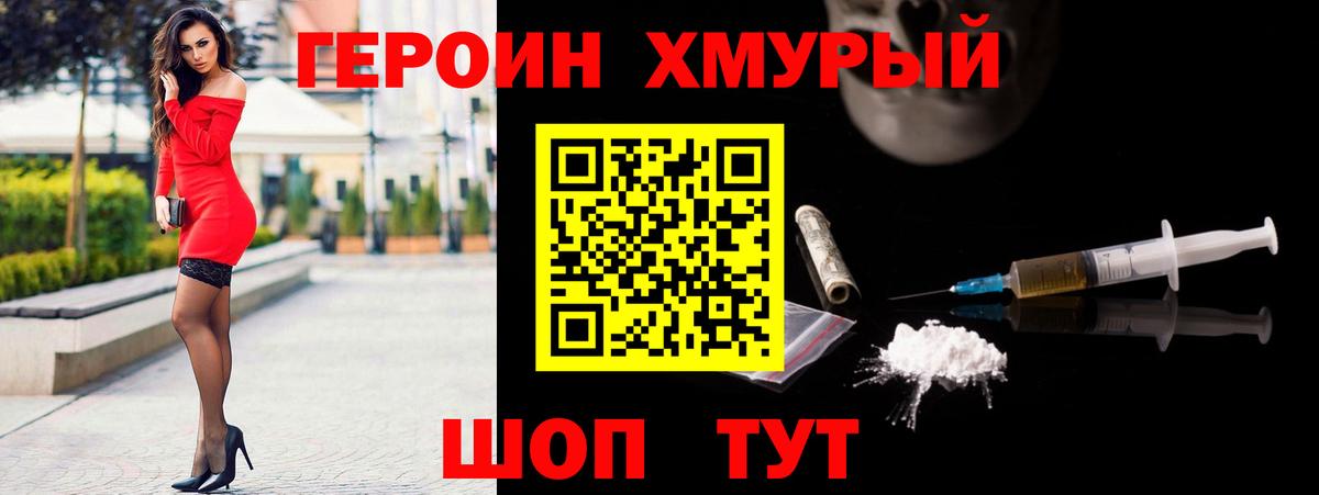 Героин герыч  ГЕРОИН  Хабаровск  Вход с VPN 