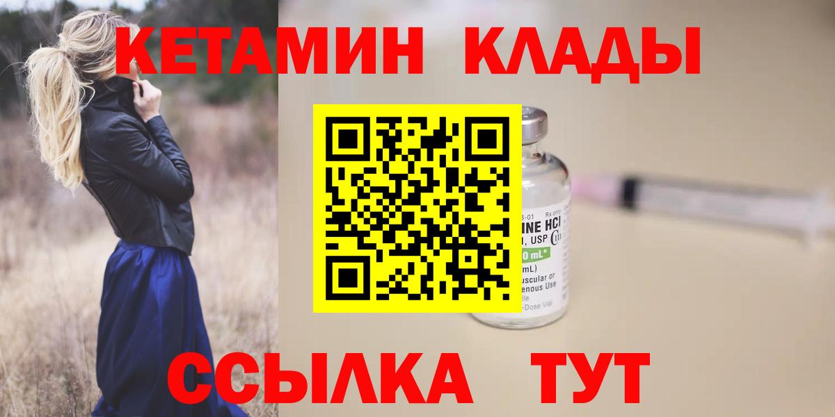 Хабаровск  КЕТАМИН VHQ  Вход с VPN 