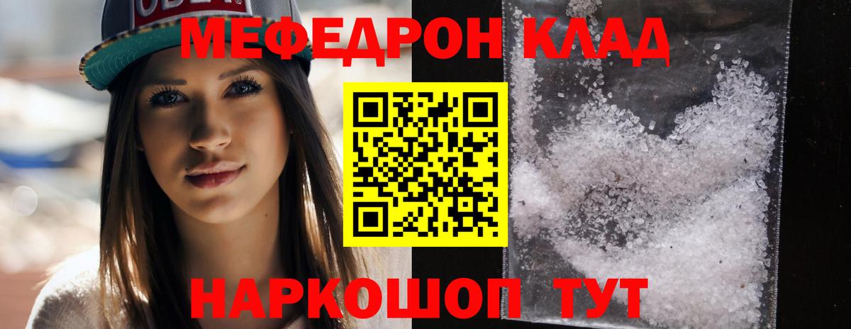 Меф  Хабаровск