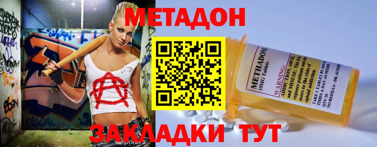 МЕТАДОН VHQ Хабаровск